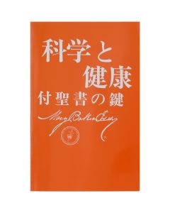 Science & Health Japanese Edition