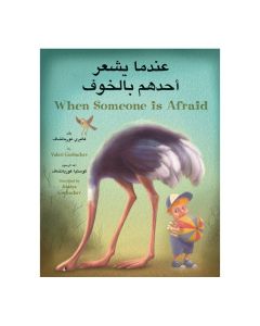 When Someone is Afraid (Arabic/English)