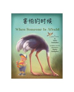 When Someone is Afraid (Chinese Mandarin/English)