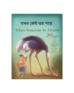 When Someone is Afraid (Bengali/English)