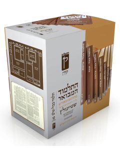 Steinsaltz Talmud Bavli (29 Complete Set), Small, Hebrew