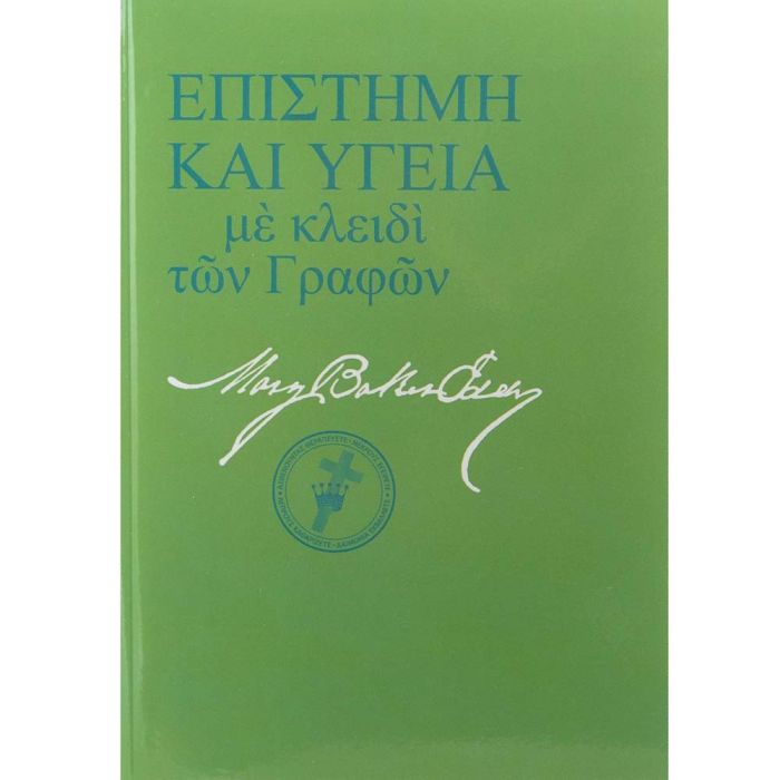 Science & Health [Greek-Green Cover]