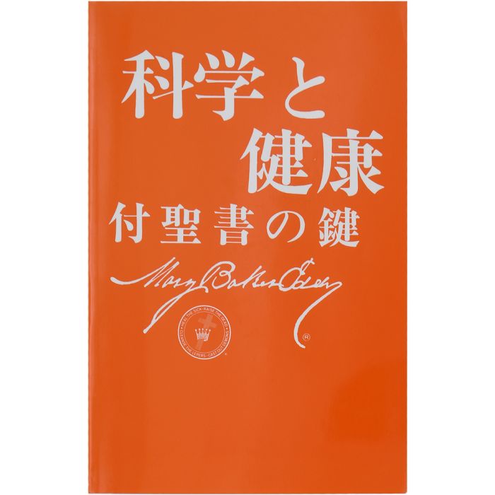 Science & Health Japanese Edition