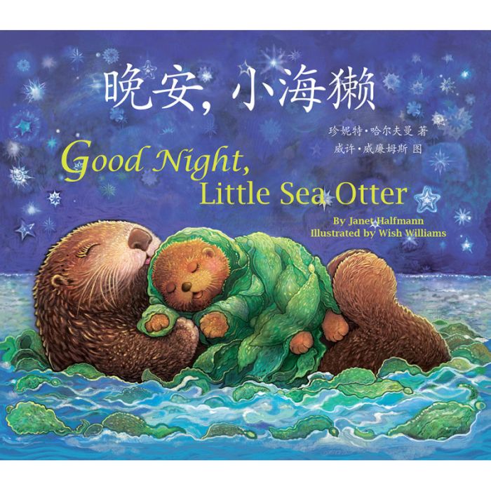 Good Night, Little Sea Otter (Chinese Mandarin/English)