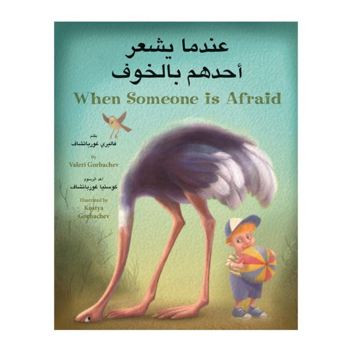 When Someone is Afraid (Arabic/English)